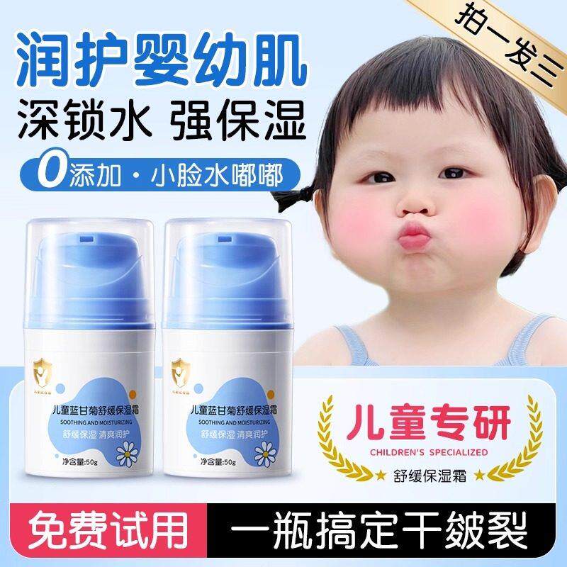 儿童面霜新生婴儿宝宝专用滋润补水保湿秋冬季舒缓润肤乳干燥皮肤