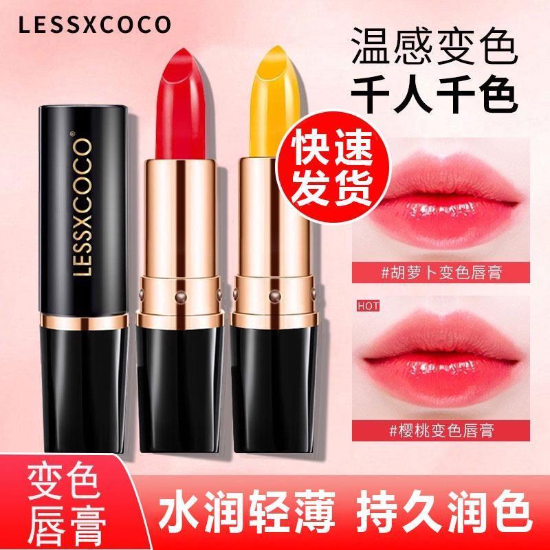胡萝卜素温感变色唇膏补水保湿滋润持久防水不掉色不沾杯口红女。