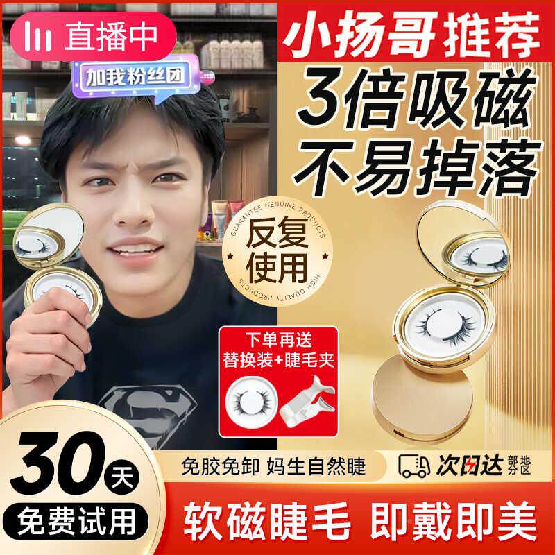 磁吸假毛铁免胶磁吸式软磁性铁KWJ石眼睫毛自然彷真4款悦202新款