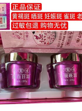 白里透IOQ红品霜正日晚霜套燕祛窝装素两件套二合一黄早晚霜