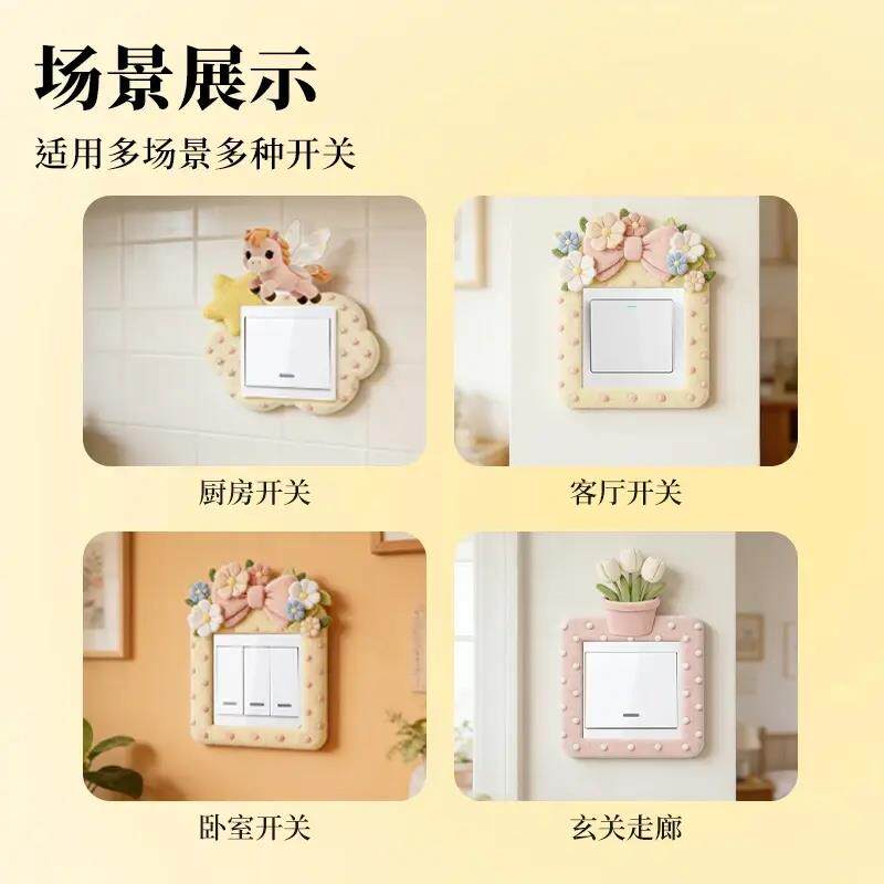 PVF【座到手4个】春花园毛毡墙创意开关装饰贴贴家日用插保护套ZX