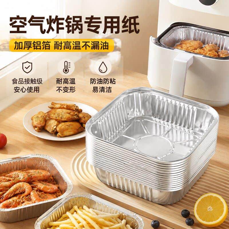 空气炸锅锡纸盘家用电炸锅烘焙盘烧烤一次性锡纸盘耐高温方形款