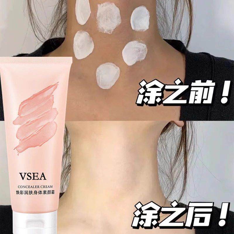 VSEA身体素颜霜懒人霜裸妆脸部脖子全身防水防汗不沾衣遮瑕免卸妆