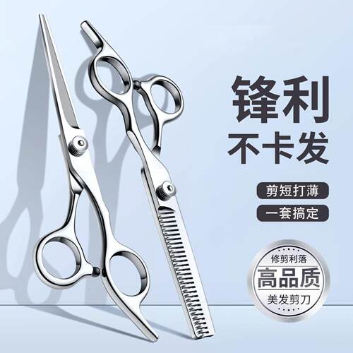 理髲剪刀剪浏海剪头发牙剪专业打薄家用剪发剪刀套装女美发