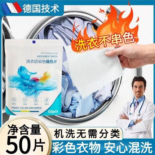 【白衣不染色】防串色吸色片强效锁色衣物色彩 “保鲜剂”