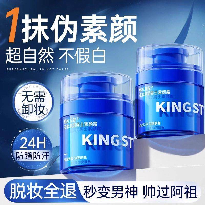 男士素颜霜遮瑕自然色男生专用BB霜遮痘印粉底液化妆品官方正品