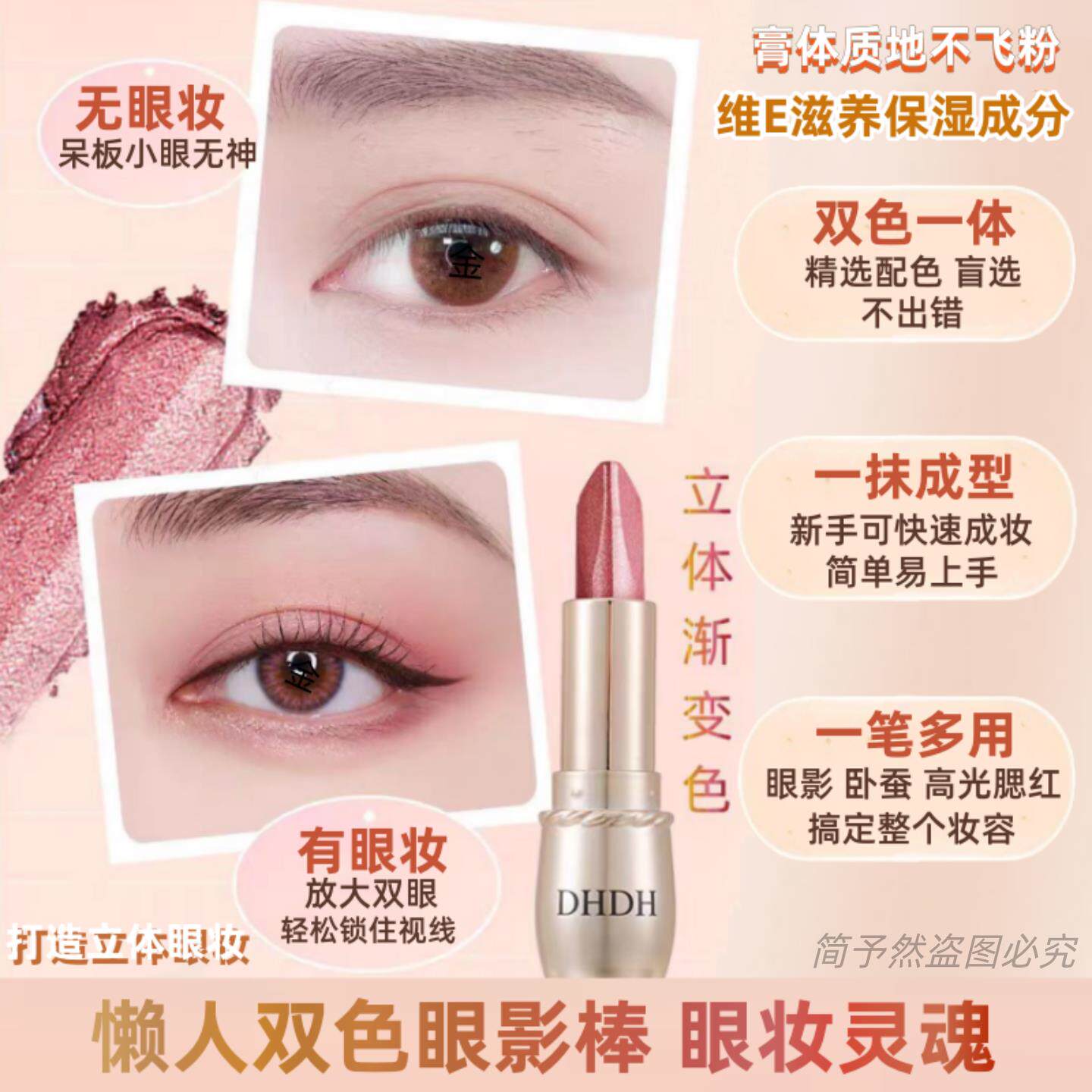 波光闪双色三抹眼棒卧蚕提亮防水懒人影一抹成型闪不粉ICV顺滑服