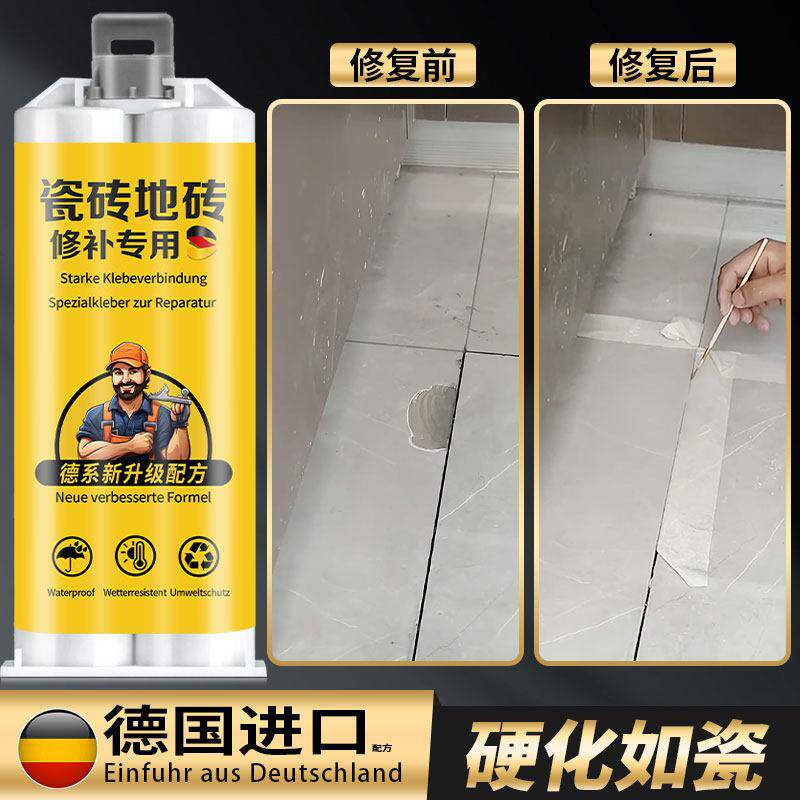 瓷砖修补剂釉面修复膏地砖坑洞破损缝隙裂缝防水可调色瓷砖修补胶