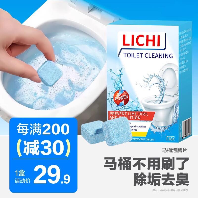 马桶泡腾片厕所清洁剂强力除垢去渍洁厕剂除臭去异味神器