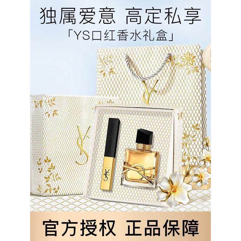 采购产品Ys正品口红和香水礼盒套装女友，的朋友，妻子，情人节生