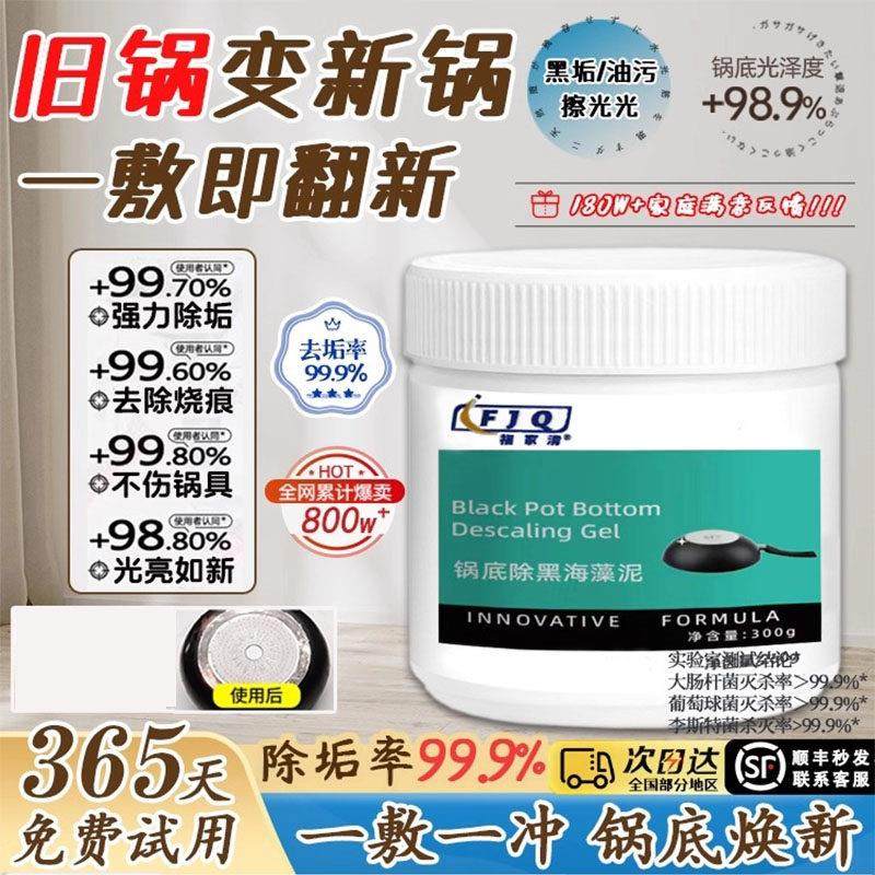 锅底除黑海藻泥膜不锈钢除黑剂厨房去重油污强力去除污垢黑焦神器,洗护清洁剂/卫生巾/纸/香薰,锅底黑垢清洁剂,淘宝优惠券,粉丝福利购,淘宝优惠卷