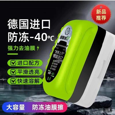 德国进口防冻油膜擦舴舟艋汽车前挡风玻璃祛油剂清洁去污镀膜神器
