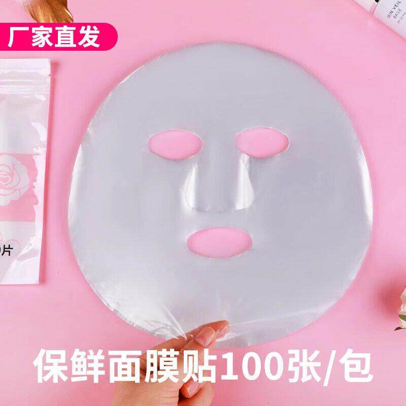 面膜保鲜膜次贴纸灌UAJ肤工一超性塑料水疗美容院专用薄面具部敷