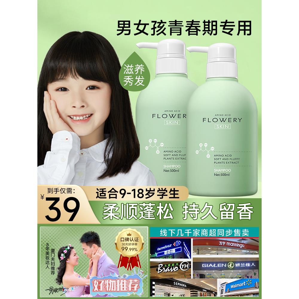 适合青少年用的洗发水洗发液青春期女孩男孩初中生高中生大学生