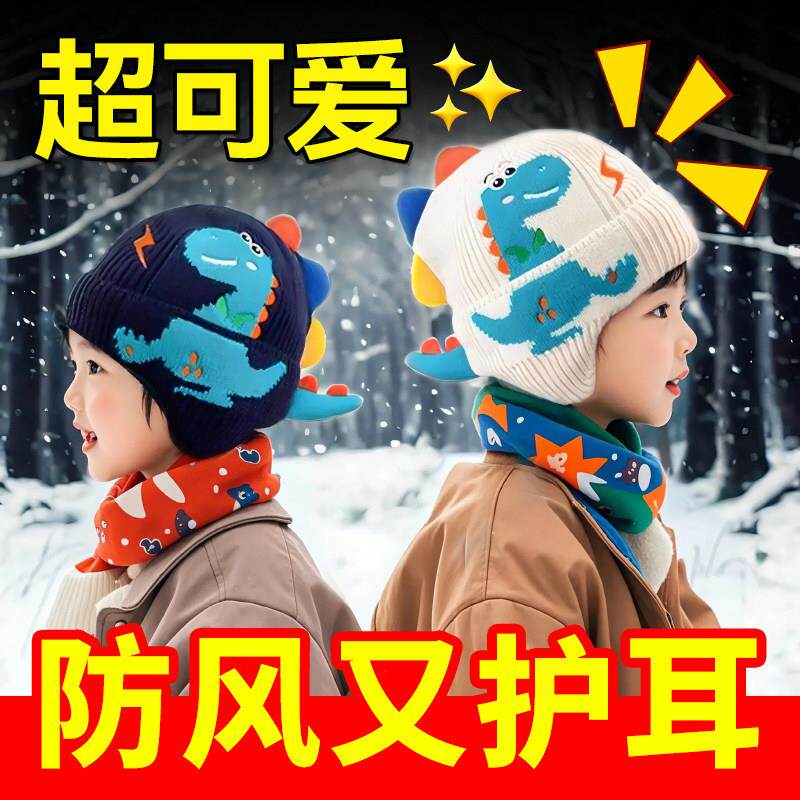 恐龙唱子卡通护耳唱男宝宝针织帽秋冬新款儿童毛线保暖女孩防风帽