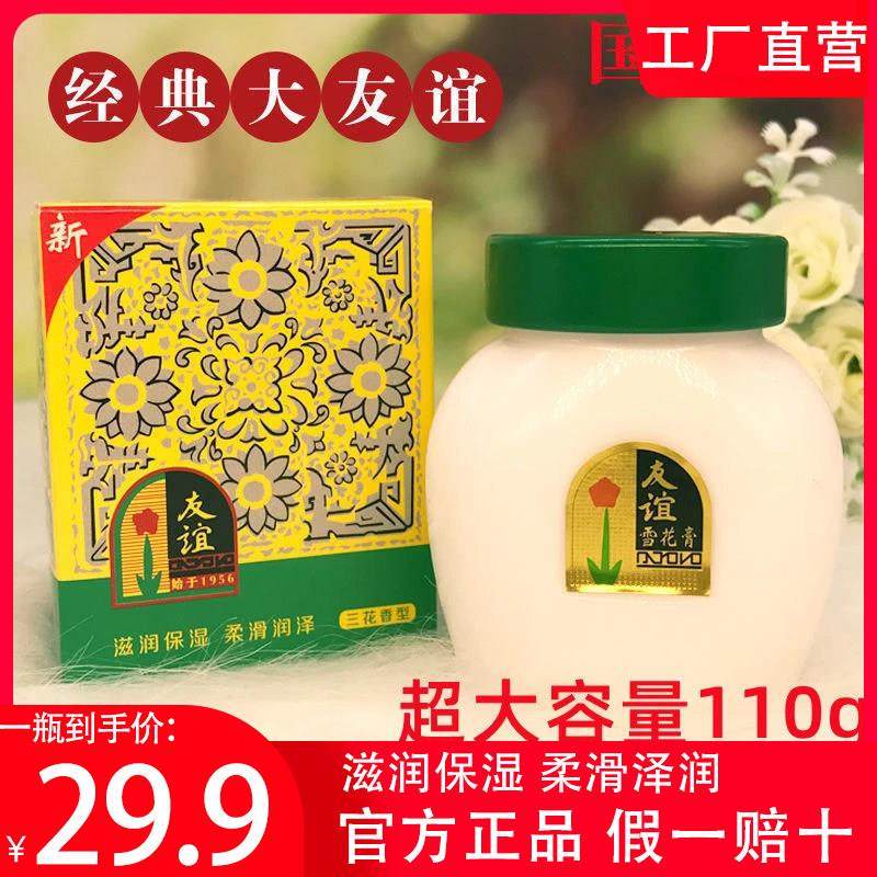 上海家化友谊雪花膏补水保湿滋润霜香脂面霜护手霜润肤女正品官方,美容护肤/美体/精油,乳液/面霜,淘宝优惠券,粉丝福利购,淘宝优惠卷
