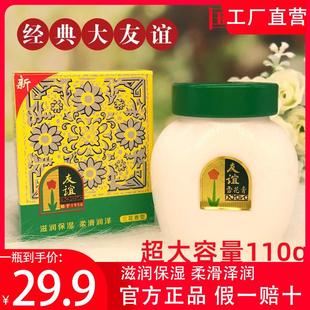 上海家化友谊雪花膏补水保湿滋润霜香脂面霜护手霜润肤女正品官方