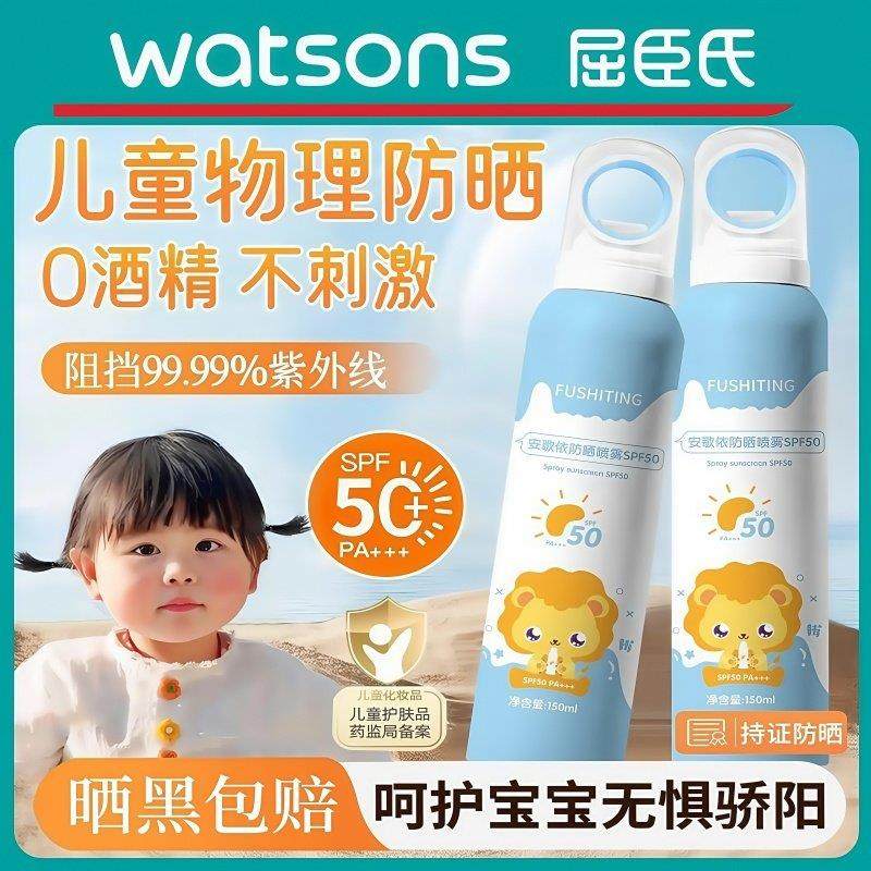 氏儿童用防晒霜宝宝幼婴儿专用官方正品老牌国货女童防晒喷雾