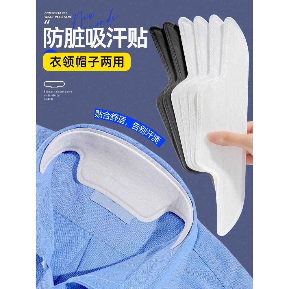衣领贴衬衣领子防脏贴衬衫一次性护领羽绒服领口防汗内贴男