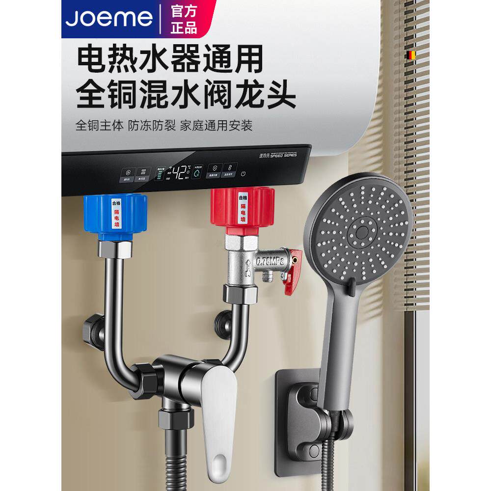 电热水器混水阀配件配大全淋浴U型冷热水龙头通用开关混合阀明装