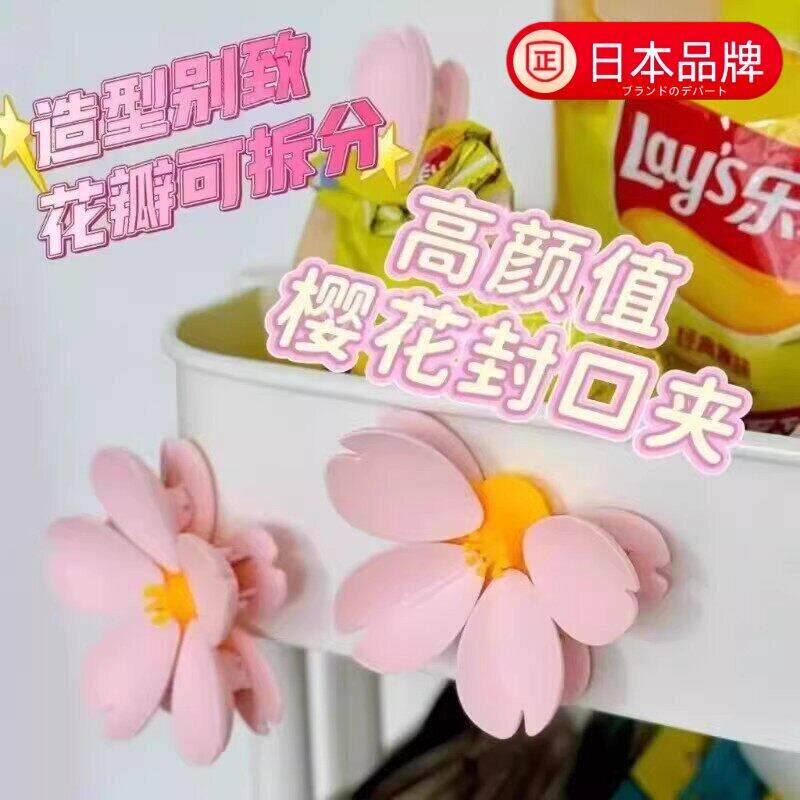 日本进口樱花封口夹冰箱贴食品袋密封夹花朵瓣创意立体磁吸收纳夹