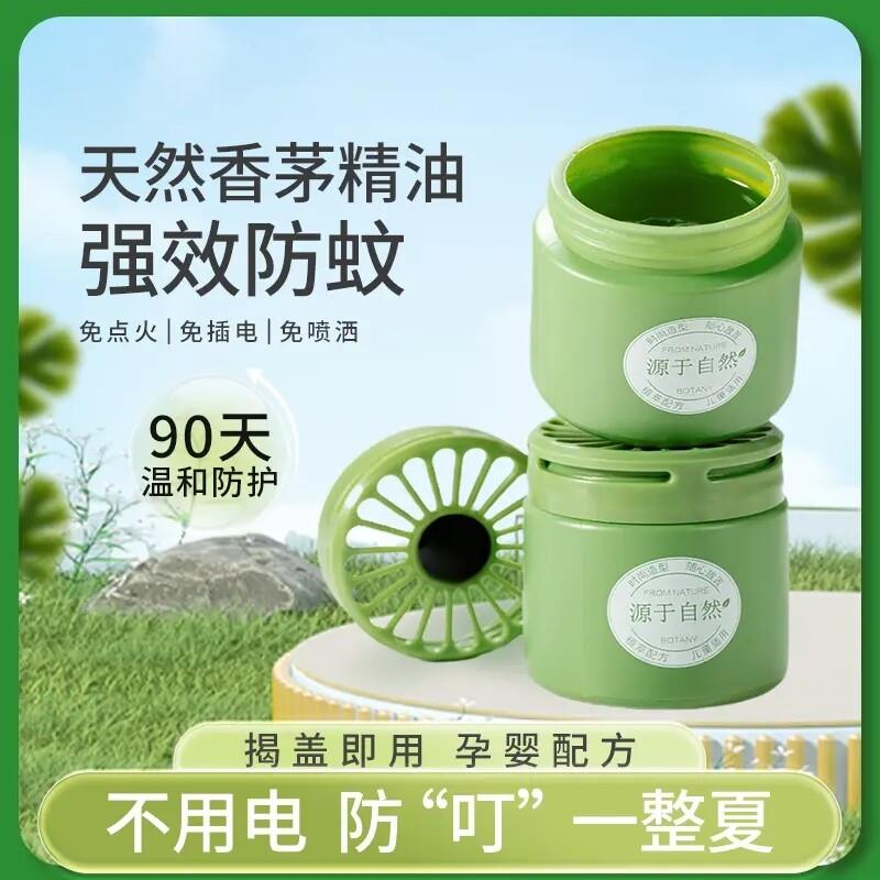 【下单立减50】车居两用防蚊虫叮咬香茅桉叶艾草固体凝胶香薰_ZS