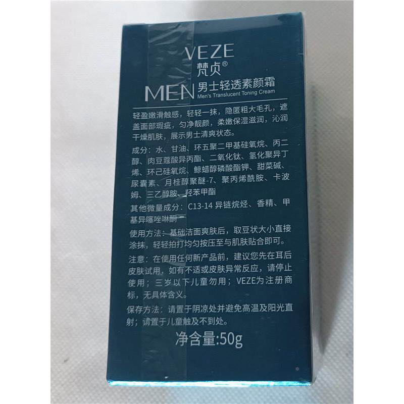 VnNOUzn Fanzheen男士淡妆面霜5e0g提亮、修护、滋滋润和养