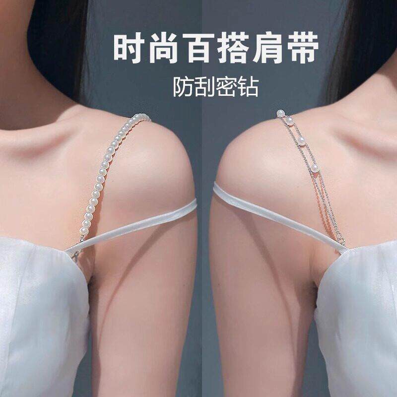 隐形肩带内衣肩带配饰金属水钻透明内衣肩带子珍珠挂颈外露内衣配