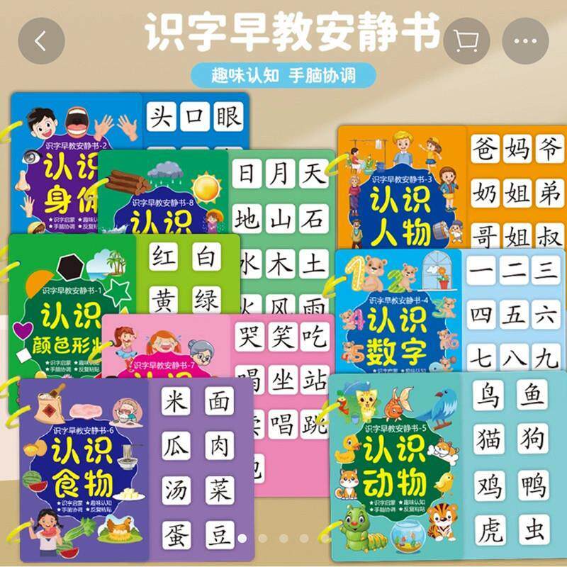 广迪贸易识字早教安静书2至6岁宝宝趣味启蒙益智玩具魔术贴撕撕书