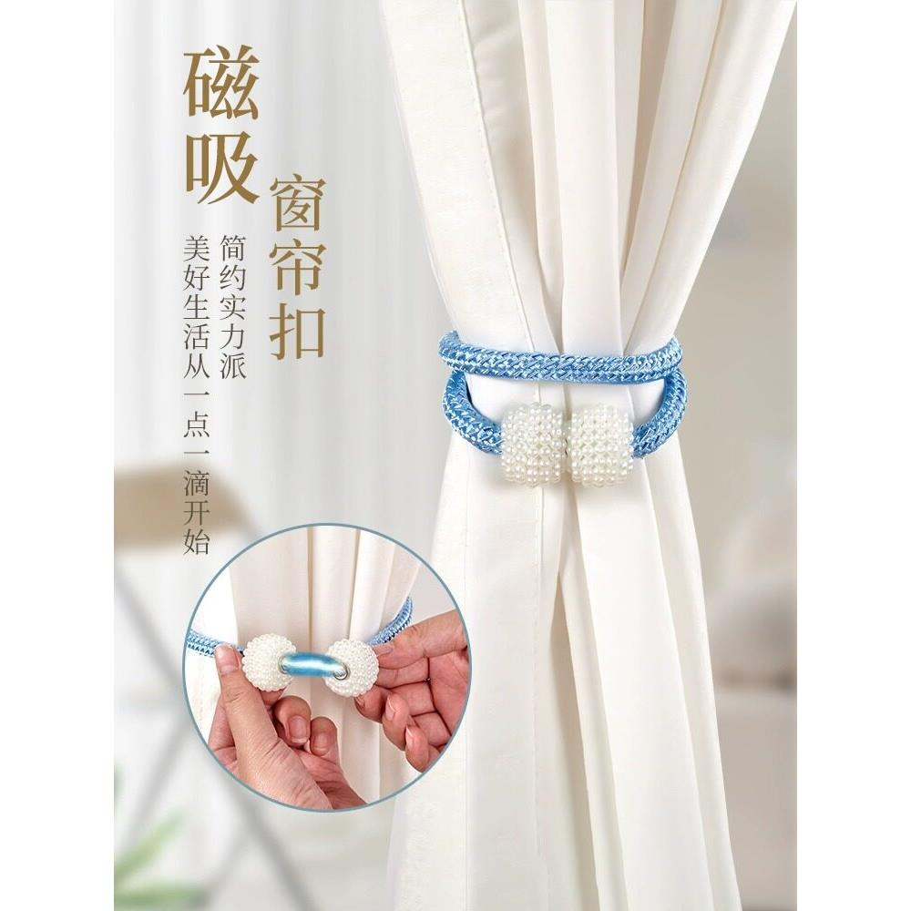 窗帘绑带绑绳窗帘扣环扣绑饰床帘收纳绳磁吸珍珠免打孔扎束一对装