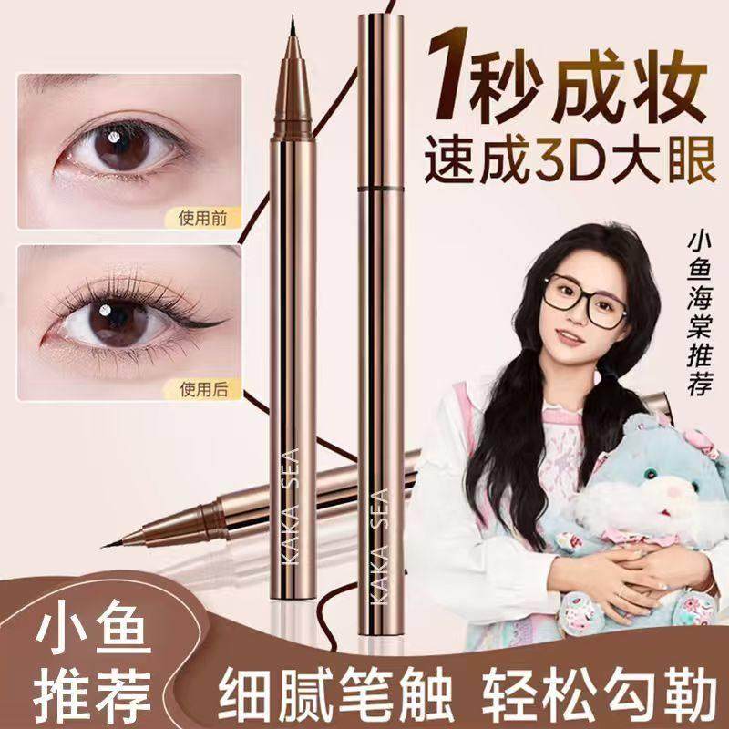 眼线笔液胶不晕染防水防汗持久不脱色新手流畅卧蚕笔极细初学11