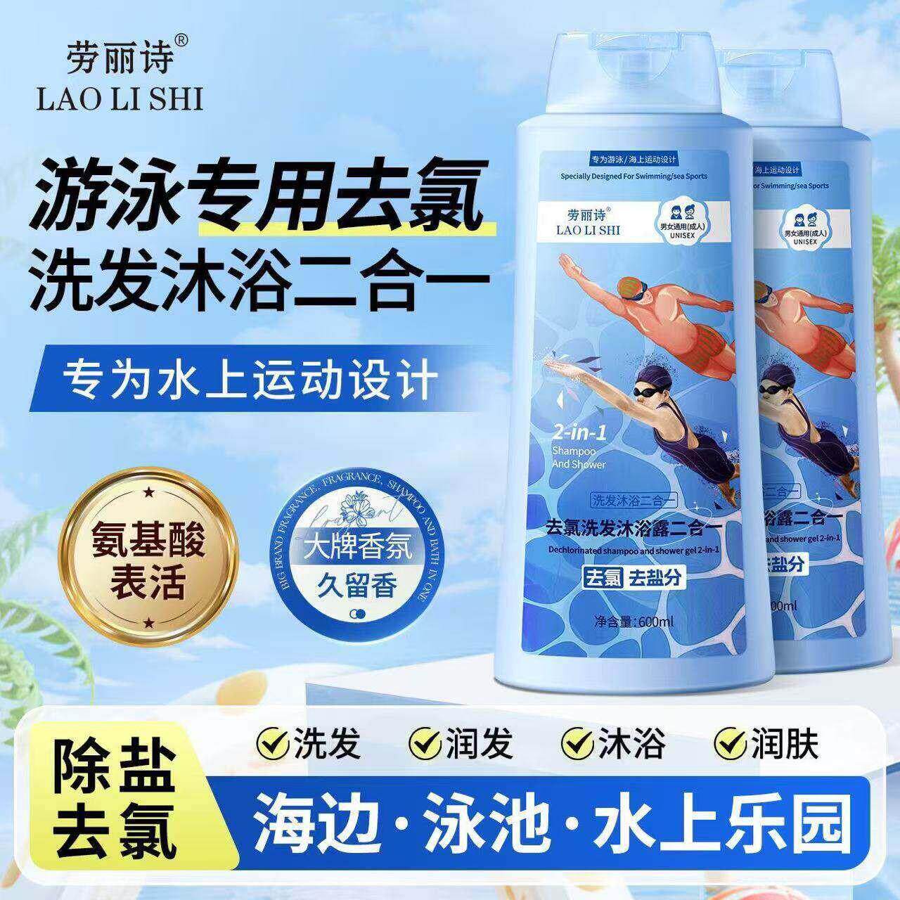 游泳专用去氯沐浴露洗发水二合一男女士成人清洁除氯大容量正品