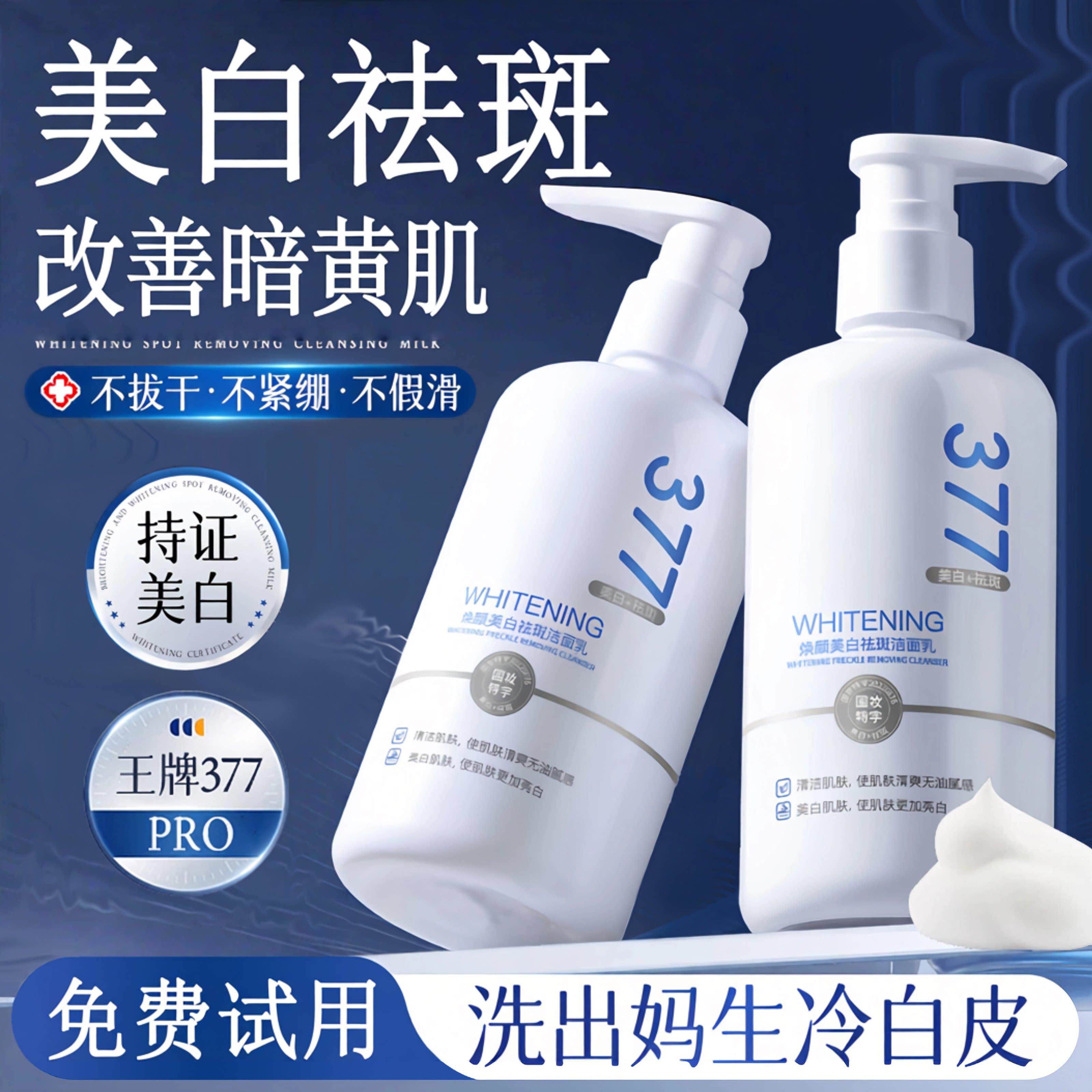 377洗面奶氨基酸男女士专用脸部洁面乳官方