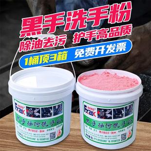 脱脂去污汽车维修汽车工业油洗洁精黑手美白手磨砂 手洗粉砂剂正品