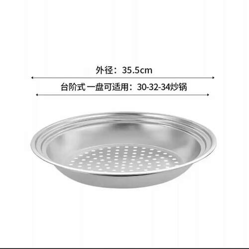 【盘适用多规VIL格的炒锅蒸】《30-2-34c》三3个规格m炒锅的蒸盘R