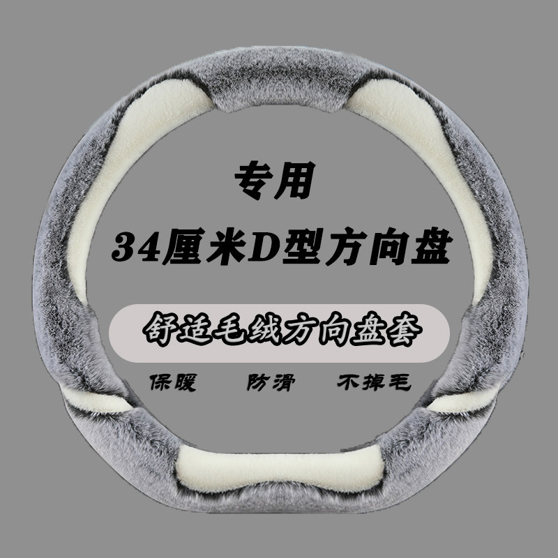 外直径34cm老年代步车电动汽车号毛绒方向盘套汽车把套S号