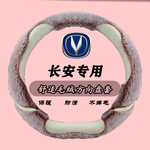 适用日产新逍客经典骐达2022款天籁14代轩逸方向盘套冬季毛绒女款