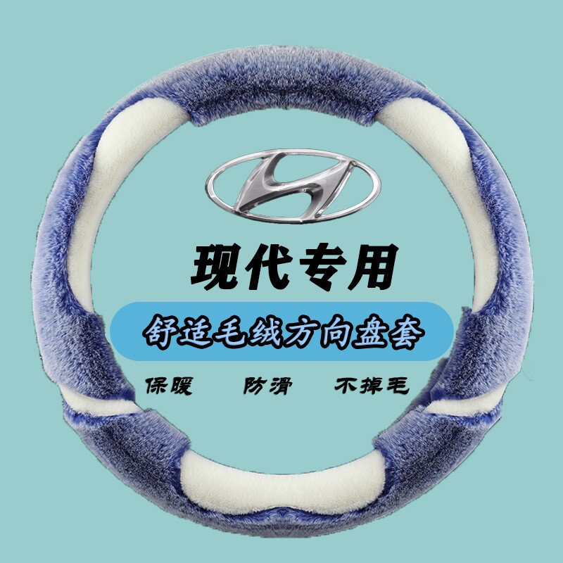北京现代朗动瑞纳ix25名图ix35途胜领动短毛绒汽车方向盘套女冬季