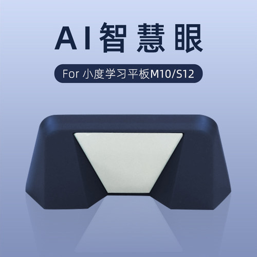 适用小度平板电脑AI智慧眼反光镜