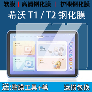 适用希沃学习机T2钢化膜11英寸家教机T1屏幕保护膜XPT11A学习平板电脑护眼膜seewo学练机全屏高清防爆玻璃膜