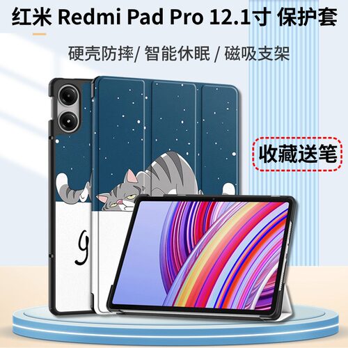 红米平板RedmiPadPro保护套