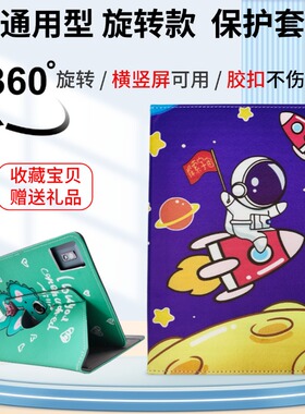 适用TCL TAB 10 NXTPAPER 5G保护套10.4英寸TCL平板9199s通用款皮套旋转支架外壳可爱卡通彩图平板壳