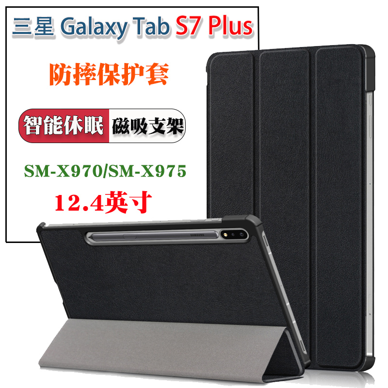 适用三星Galaxy TAB S7+ plus保护套12.4英寸T970/T975皮套SM外壳T730/T733/T736/TT738星空彩图S8+ 5G外壳 3C数码配件 平板电脑保护套/壳 原图主图