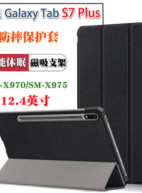 适用三星Galaxy TAB S7+ plus保护套12.4英寸T970/T975皮套SM外壳T730/T733/T736/TT738星空彩图S8+ 5G外壳