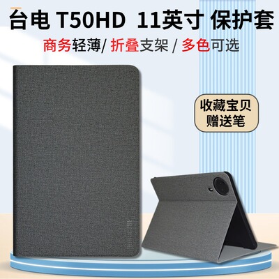 Teclast/台电T50HD平板电脑皮套