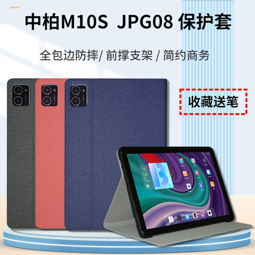 中柏M10SE全包边防摔保护套