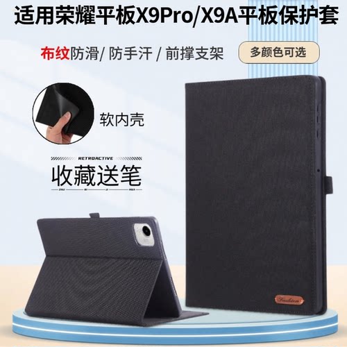 适用荣耀平板X9pro布纹款保护套