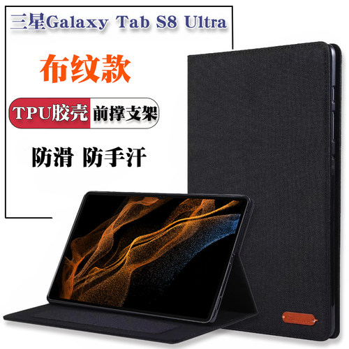 三星S8Ultra平板软胶壳