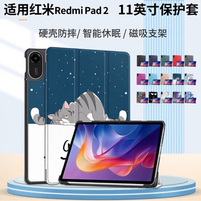 适用RedmiPad2保护套11寸