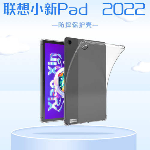 联想xiaoxinpad透明水晶气囊壳